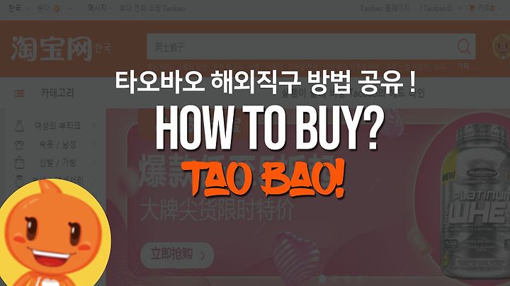타오바오 직구 방법