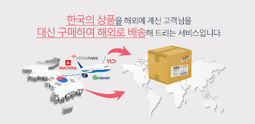 해외 구매 대행