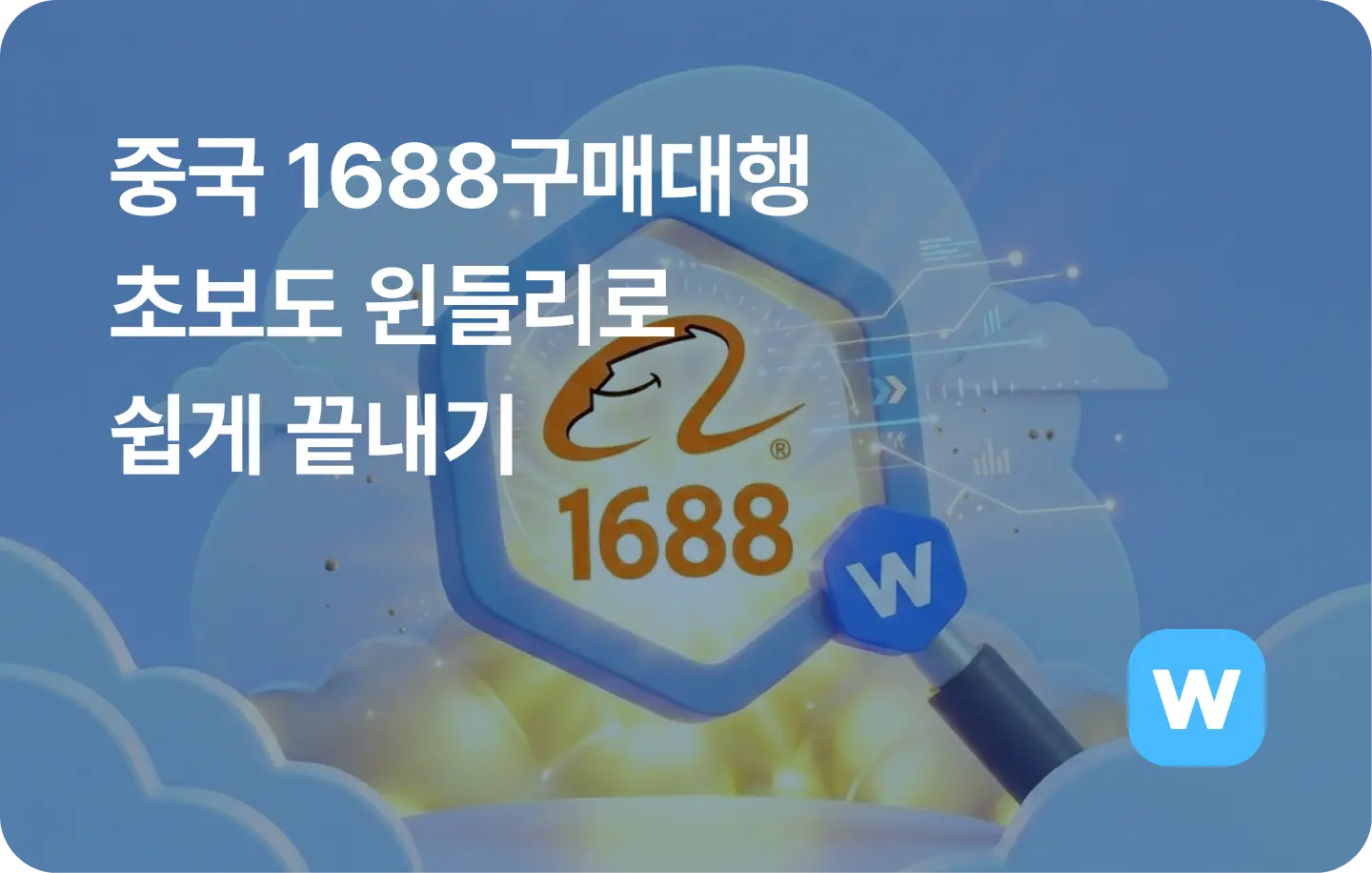 1688구매대행