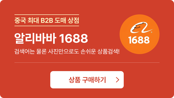 타오바오 구매 대행 후기