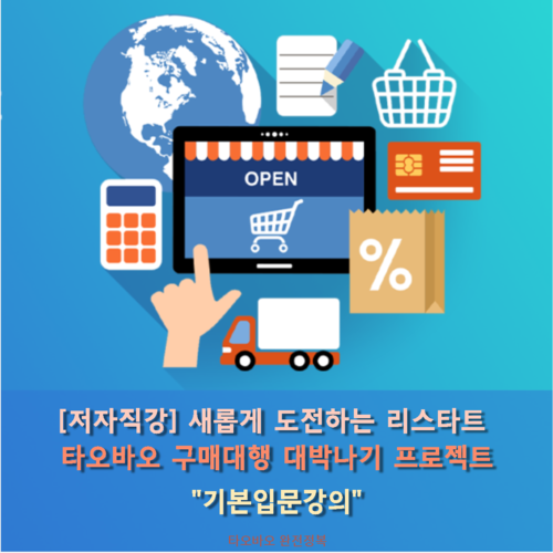 타오바오 구매대행