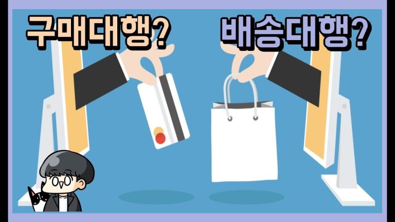 중국 사입과 구매대행의 차이