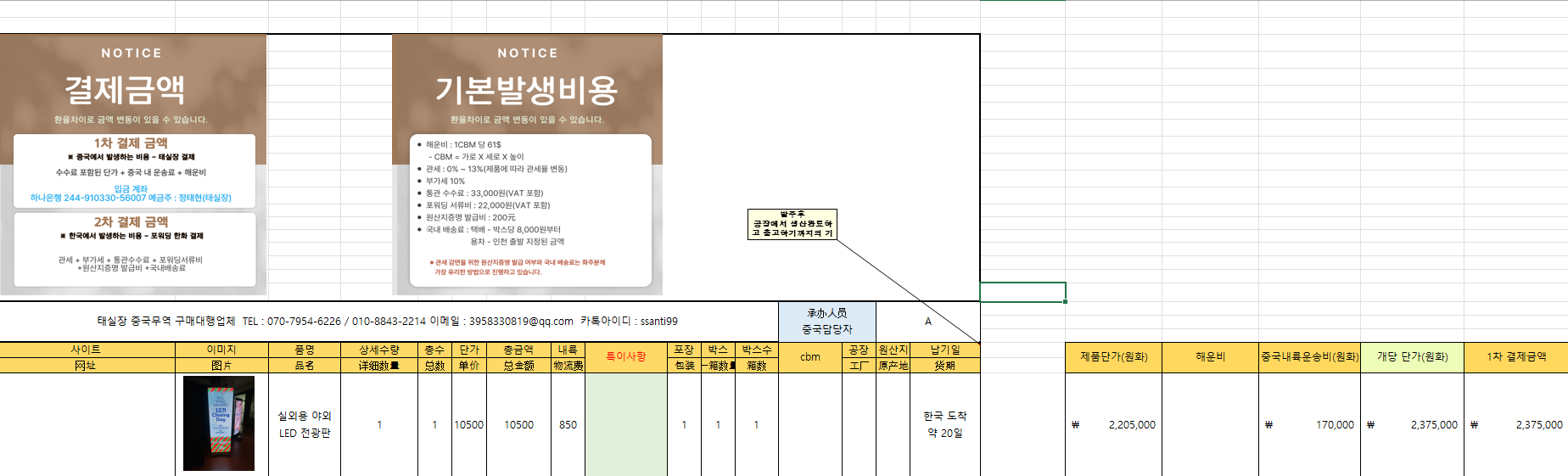 중국 구매대행 시 수입견적서 이것 꼭 확인하자!
